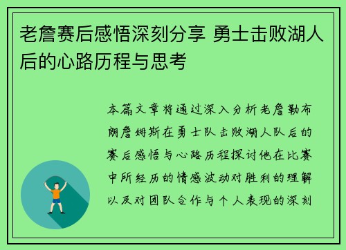 老詹赛后感悟深刻分享 勇士击败湖人后的心路历程与思考 老詹赛后感悟深刻分享 勇士击败湖人后的心路历程与思考