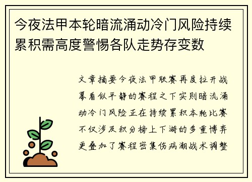 今夜法甲本轮暗流涌动冷门风险持续累积需高度警惕各队走势存变数