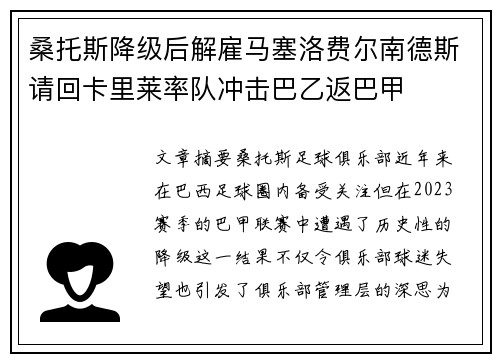 桑托斯降级后解雇马塞洛费尔南德斯请回卡里莱率队冲击巴乙返巴甲