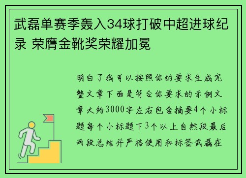 武磊单赛季轰入34球打破中超进球纪录 荣膺金靴奖荣耀加冕