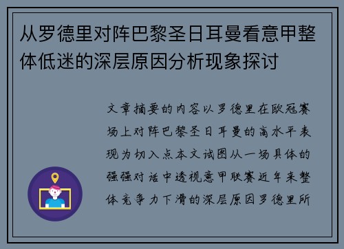 从罗德里对阵巴黎圣日耳曼看意甲整体低迷的深层原因分析现象探讨 从罗德里对阵巴黎圣日耳曼看意甲整体低迷的深层原因分析现象探讨