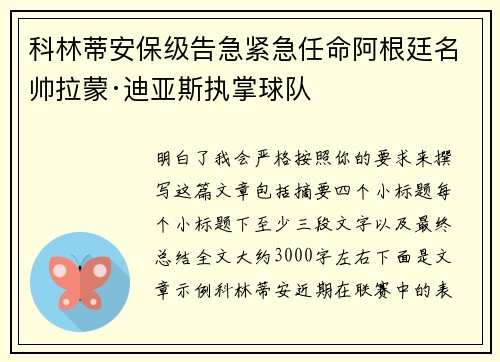 科林蒂安保级告急紧急任命阿根廷名帅拉蒙·迪亚斯执掌球队